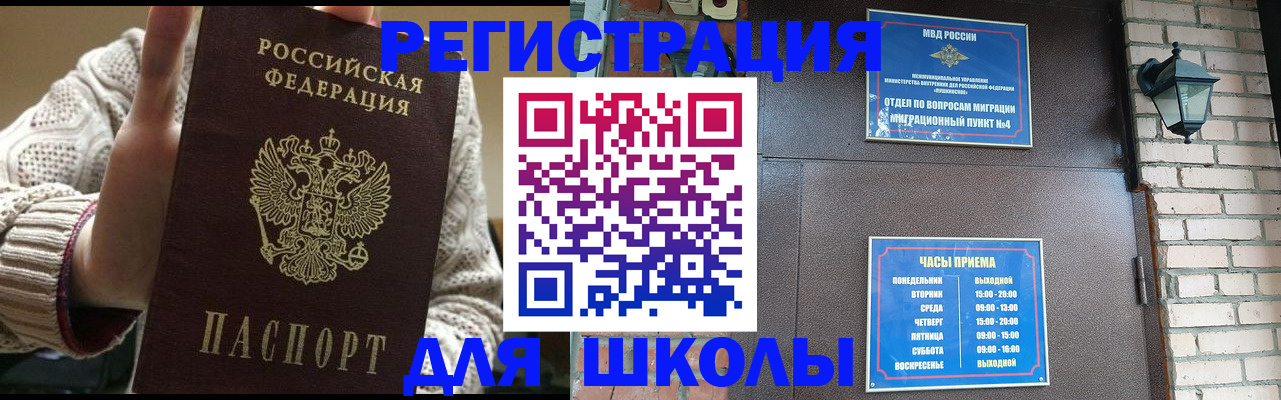 прописка для школы в Грязовце